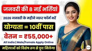 Top 8 Government Job Vacancies in January 2026 | Upcoming 10 Govt Job Forms | Vacancy 2026