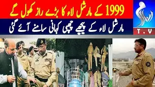General Pervez Musharraf Takes Over The Country &ndash; October 12, 1999 | 1999 Martial Law Documentary