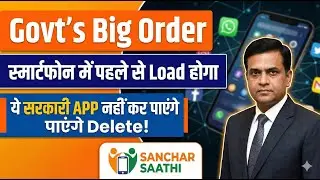 #Shorts | Govt to Pre-Install Mandatory Sanchar Saathi App (Cyber Security App), 90D की Deadline