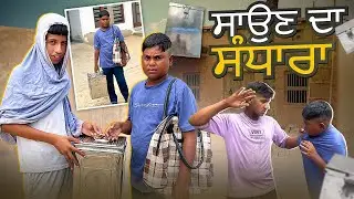 ਸਾਉਣ ਦਾ ਸੰਧਾਰਾ 😂| SAUN DA SANDARA | Full comedy videos| Doctor Goga Team Punjabi Comedy 2025| Latest