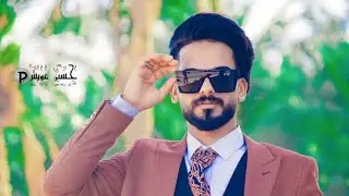 هوسات حنه الشاعر حمزه مالك العسكري/الف مبروك