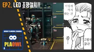 EP2 .격납고 LED 조명설치