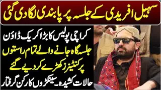 PTI Karachi Jalsa Ban | Latest Update | Police Crackdown On PTI Workers