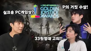 올해 첫 GOTY는 33원정대! '골든 조이스틱 어워드 2025' 총정리