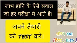 Profit and loss math question for ssc bpsc ctet