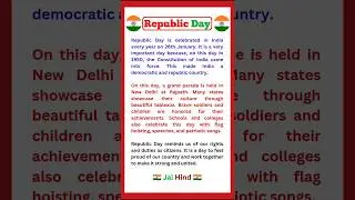 Essay On Republic Day/Essay on Republic Day in english/26 january essay in english #Republic #shorts