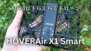 空飛ぶ自撮りカメラ HOVERAir X1 Smart