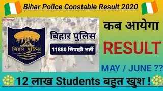 Bihar Police Constable Result date 2020 || Bihar Police Constable cut off 2020 || Bihar Police 2020