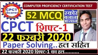 cpct old question paper 22 Feb 2020 Shift 1st Solving