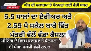 Punjab 6th pay commission latest news || 6th pay commission || Pay Scales & Salary Hike DA & OPS-213