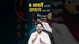 5 आदतें आपको सफल बना देंगी 👍 Gagan Pratap Sir #ssc #success #life #motivation