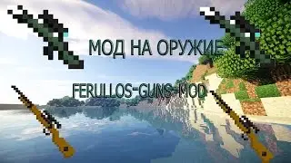 Гайд как установить мод на оружие в майнкрафт 1.6.4