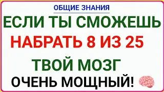 Сможешь ответить? 🤯 Только 1% знает правильный ответ!