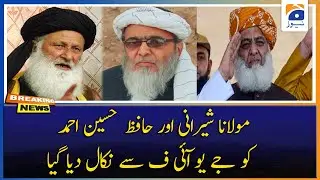 Maulana Sherani aur Hafiz Hussain Ahmed ko JUI se Nikal diya gaya
