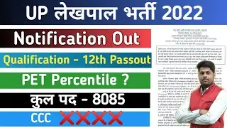 UP Lekhpal Vacancy | Lekhpal Notification Out | PET Percentile ? | UP Lekhpal Recruitment 2022