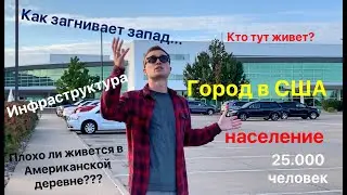 Как устроены Города в США | город с населением в 25.000 чел (IOWA Burlington)