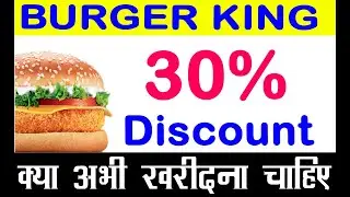 30% Discount Share  | Burger king share news | Restaurant Brands Asia share target #SMS