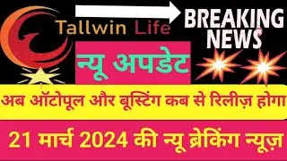 Tallwin life new update today || Autopool & boosting kab se return milana start hoga latest
