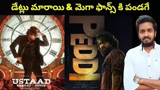 Peddi & Ustaad Bhagat Singh Movie Release Dates Changed And Confirmed 