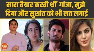 SSR case -  Rhea chakraborty ने sara ali khan को बताया Drug addict, कहा मुझे और सुशांत को लत लगायी