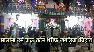 URSE PAK 2018!! MOST BEATYFUL MAJAR SHARIF IN THE BIHAR!! URSE RATAN