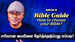 [BG] How to Choose Your Next Bible ? | E01 - Bible Buying Guide #TamilChristian