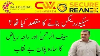 The Purpose of Creating Secure Reanex | B4U CEO & Saif-ur-Rahman's Plan Exposed By Syed Qamar Zaidy
