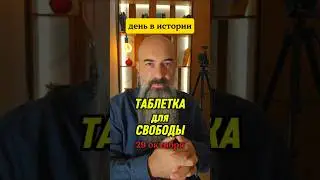 день в истории. Карл Джерасси. 29 октября