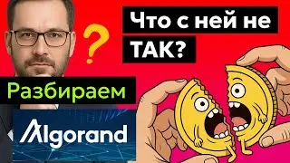 Algorand (ALGO) - Прогноз курса цены и подробный анализ токена, последние новости