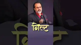 गिल्ट || आचार्य प्रशांत