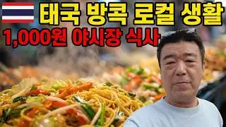 🇹🇭 태국 방콕 가성비 최고 콘도 소개 ㅣ온눗에서 한달살기 ㅣ베어링 저렴한 로컬 야시장
