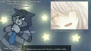 The little mermaid - megurine luka, cover Espanol, voice cover Sailor(Матроскин) (отрывок) 