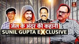 Tihar Jail Inside Story LIVE: Ex- Jailer Sunil Gupta का लाइव टाइम्स के साथ Exclusive Interview