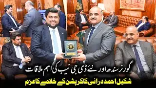 Governor Sindh Aur Naye DG NAB Ki Ahem Mulaqat Shakeel Ahmed Durrani Ka Corruption Ke Khatme Ka Azam