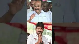 உதயநிதி ஒரு அரசியல் கைக்குழந்தை | Jayakumar Speech | Press Meet | Udhayanidhi Stalin | Chepauk