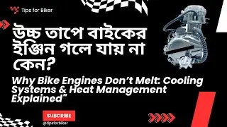 Why Bike Engines Don&rsquo;t Melt।।  Cooling Systems & Heat Management Explained
