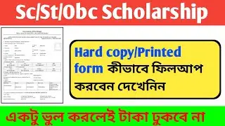 How to fillup Oasis scholarship hard copy/printed application form । কীভাবে ফিলআপ করবেন দেখুন ।