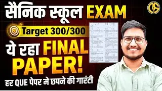 Final Guess Paper✅ Sainik School Class-6th. AISSEE-2026 IMP Model Paper. Target 300/300🔥