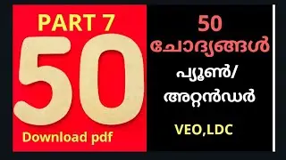 50 Expected Questions for Peon Attender, LDC, VEO exam,my Notebook