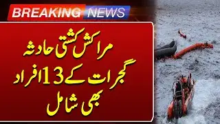 Breaking News | Marakish Boat Incident | 13 People Died  from Gujrat  | Such News