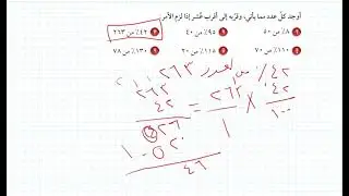 النسبة المئوية ف 10 دقائق