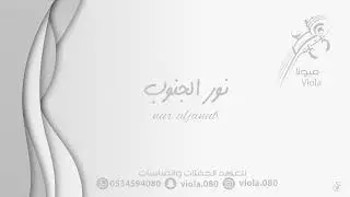 نور الجنوب -  البرازيلي