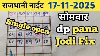 RAJDHANI NIGHT TODAY MATKA TRICK 17/11/2025 MONDAY/RAJDHANI NIGHT OPEN