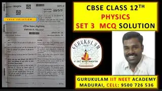 CBSE 12TH PHYSICS MCQ SOLUTION SET 3 | 2026 CBSE 12TH PHYSICS MCQ ANSWERS 