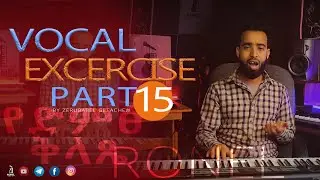 የድምፅ ቅላጼ - vocal exercise part #15