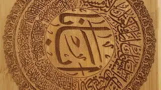 Glowforge laser printer, engraving the lords prayer in Arabic, $500 discount link!!