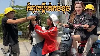 កំពូលប្ដីរត់កង់ឌុប