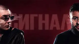 ENTYPE, NAVAI - Сигнал (Lyric Video)