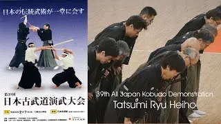 Tatsumi Ryu Heiho Kenjutsu - 39th All Japan Kobudo Demonstration.
