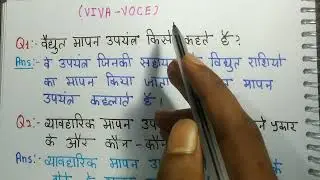 Basic electrical engineering || interview question & answers | electrical viva question #viralvideo